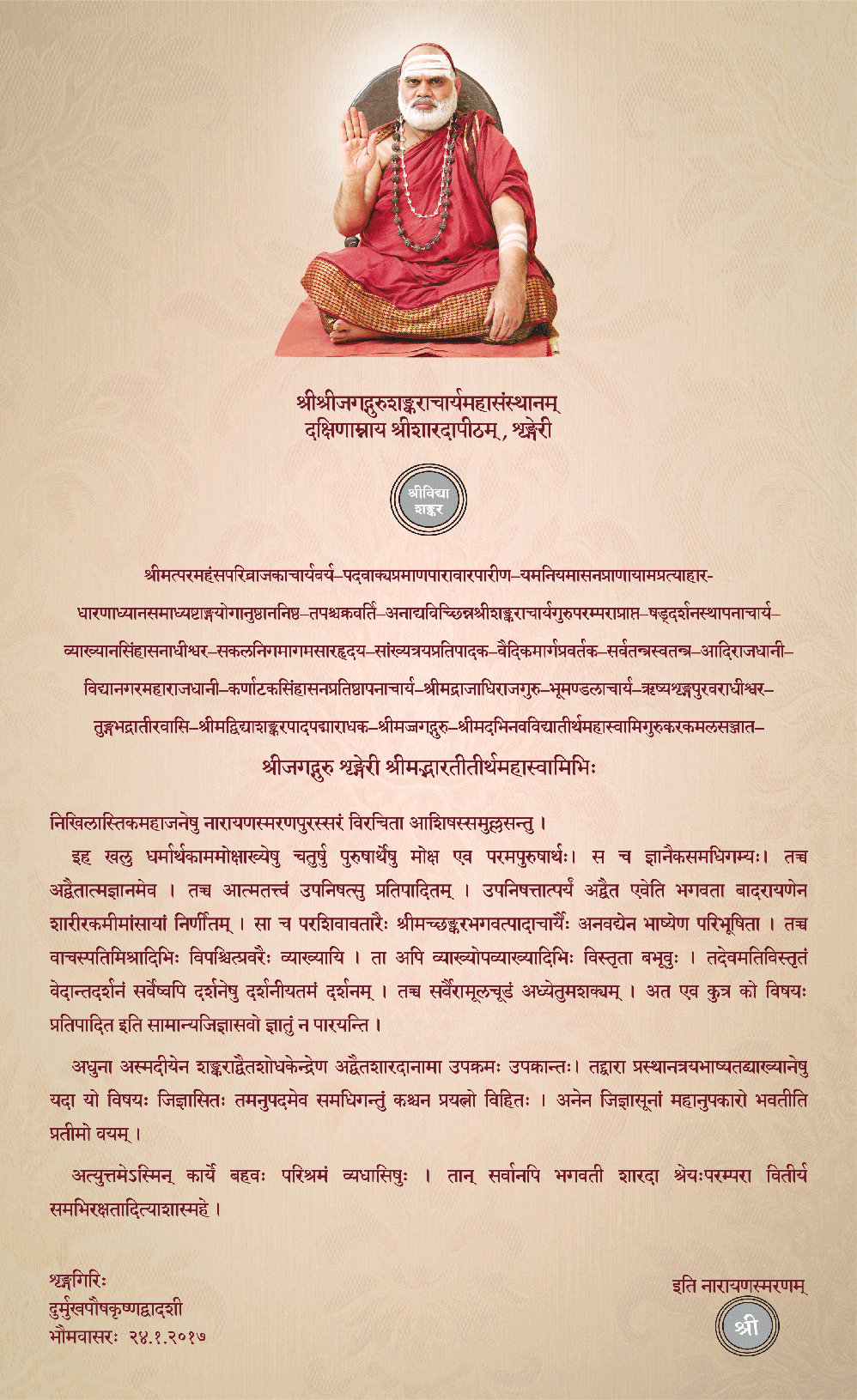श्रीमुखम्